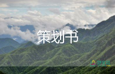 雙11活動策劃方案5篇