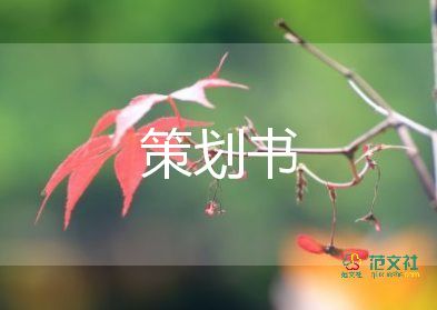 中秋節(jié)活動(dòng)的策劃方案5篇
