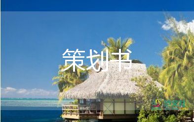 營(yíng)銷(xiāo)小活動(dòng)方案8篇