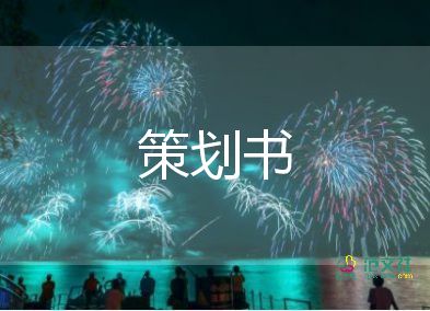 文化月活動方案模板5篇