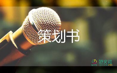 精選版關(guān)于圣誕節(jié)平安夜活動方案模板5篇
