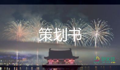雙11營(yíng)銷活動(dòng)方案策劃6篇