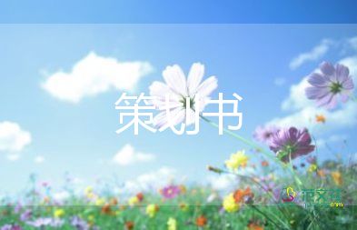 美容床活動(dòng)方案通用6篇