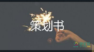 情人節(jié)活動(dòng)策劃方案范文5篇