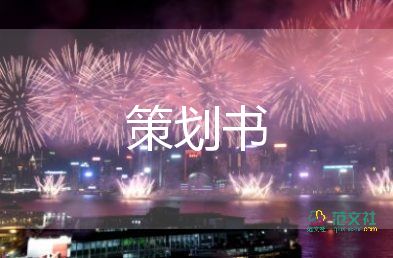 慶國(guó)慶活動(dòng)策劃7篇