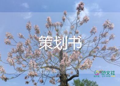 公司中秋節(jié)的活動(dòng)方案策劃6篇