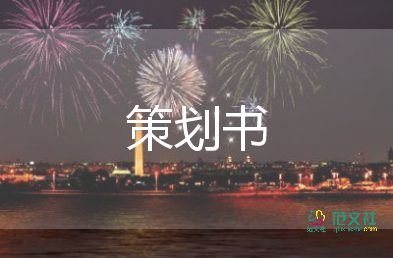 營銷活動方案8篇
