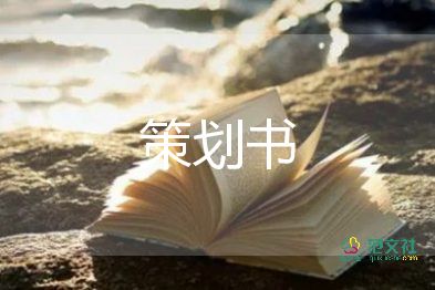 春節(jié)促銷活動方案策劃模板5篇