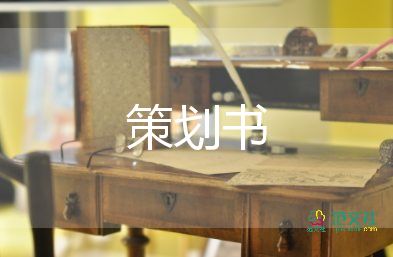 策劃公司活動(dòng)方案模板6篇