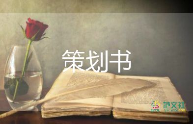 萬圣節(jié)活動策劃7篇