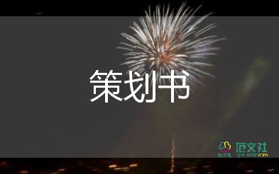 手機(jī)促銷活動(dòng)策劃方案8篇