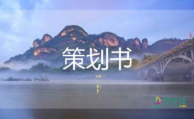 小型活動策劃公司6篇
