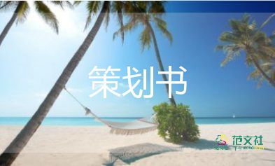 協(xié)會活動策劃5篇