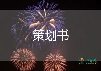 花店520活動策劃方案6篇