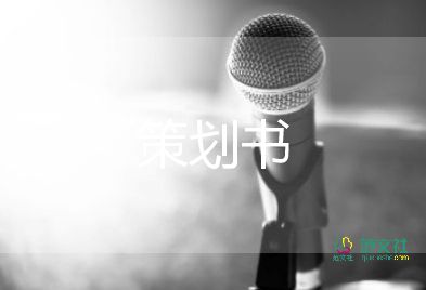 關(guān)于燈謎的活動(dòng)策劃6篇