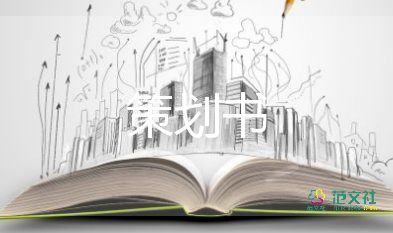 策劃公司活動(dòng)方案最新5篇