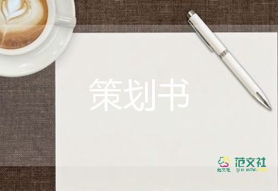 策劃公司活動(dòng)方案精選5篇
