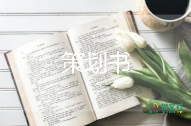最新關于公司年會活動策劃方案實用模板3篇
