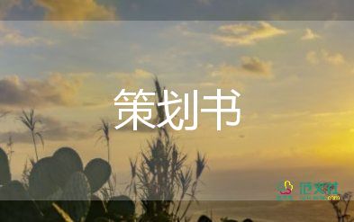 酒店開業(yè)策劃方案5篇