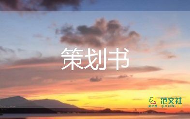 精選關(guān)于公司年會策劃活動方案最新模板3篇