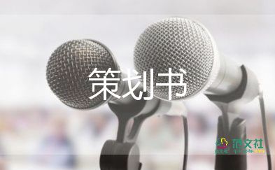讀書策劃活動(dòng)方案5篇