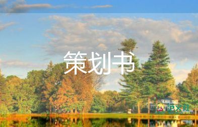 大型車展活動(dòng)策劃方案5篇