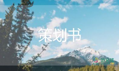 聯(lián)誼活動(dòng)的策劃方案范文6篇