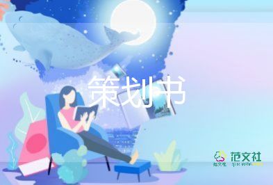 中秋節(jié)活動策劃方案7篇