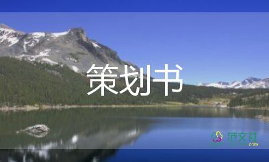 關(guān)于籃球活動(dòng)策劃7篇