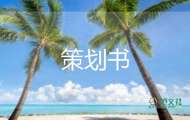 生日會(huì)活動(dòng)方案推薦8篇