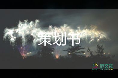 2022公司年會策劃方案7篇