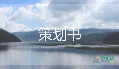 315瓷磚促銷活動方案6篇
