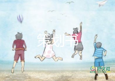 公司晚會(huì)活動(dòng)策劃5篇