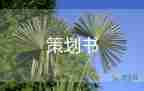 圣誕節(jié)活動(dòng)方案6篇