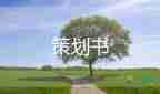 公司端午活動活動方案6篇