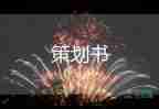 公司端午活動(dòng)策劃方案6篇