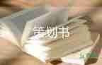 2022五一活動方案8篇