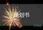 超市策劃活動方案7篇