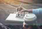 實用版關(guān)于圣誕節(jié)活動方案模板4篇