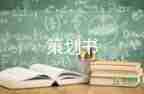 策劃年會(huì)活動(dòng)方案模板6篇