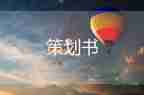 談判方案范文5篇