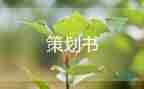 幼兒園大型活動(dòng)策劃方案5篇