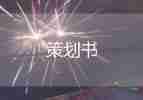 2022植樹節(jié)活動策劃方案優(yōu)秀模板3篇