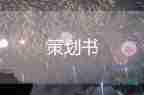 畢業(yè)照活動(dòng)策劃模板7篇