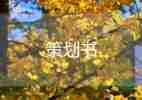 網(wǎng)絡(luò)營銷策劃方案范文7篇