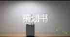 關于2022六一活動策劃方案實用模板3篇