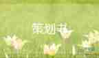 酒活動策劃方案模板優(yōu)質5篇