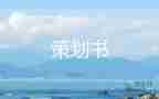圣誕公司活動(dòng)策劃方案6篇