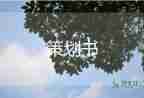 2023年分紅包活動方案7篇