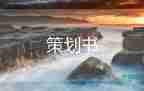 2021平安夜活動方案精選模板3篇